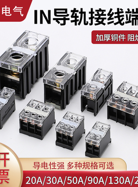 IN大功率导轨式纯铜接线端子连接排IN12BK 13 20 30 60 100 200BK