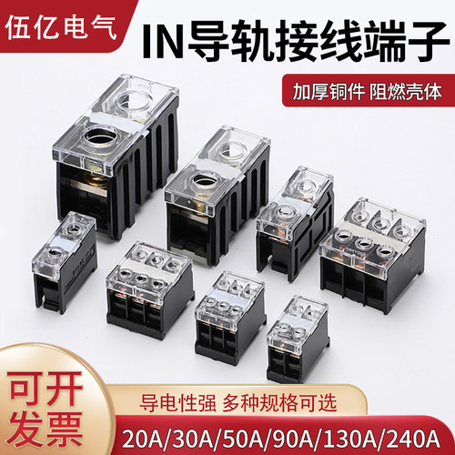 导轨式大功率IN纯铜接线端子排