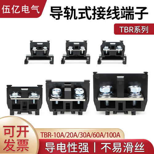 伍亿欧式接线组合式接线排TBR
