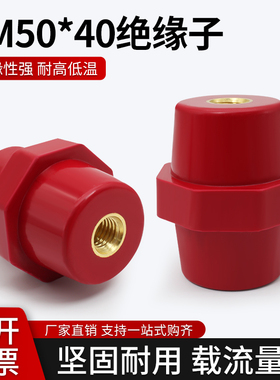 SM5040铜芯强度低压绝缘子配电箱支柱红色纺锤形绝缘柱绝缘子M10