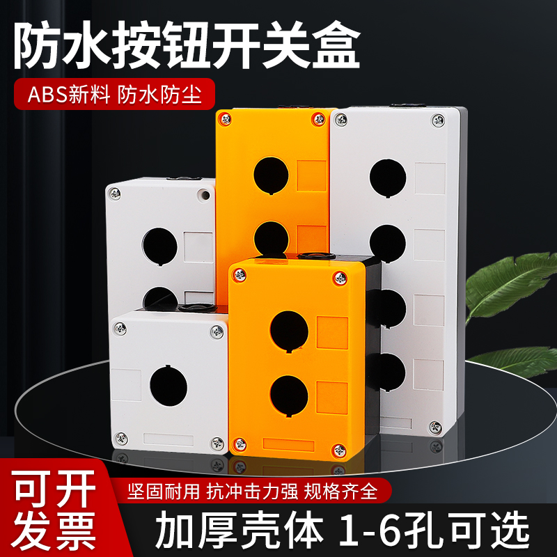 急停防水尘按钮开关盒12345孔单孔塑料控制盒123456位BX1/2/3/4/5