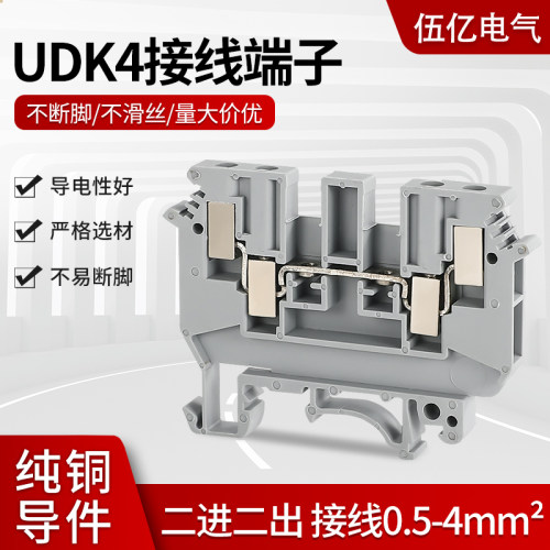 UDK4双进双出导轨式电压接线端子