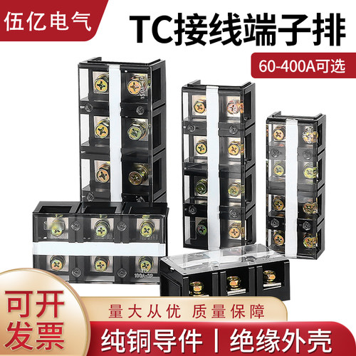 大电流接线端子排伍亿欧式接线