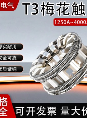 GC5高压梅花触头T2紫铜镀银捆绑式12-84片VS1真空断路器动触头