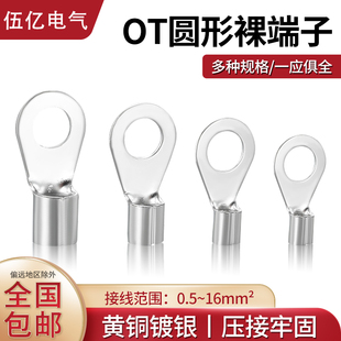 OT冷压端子接线铜鼻子线耳圆形裸端子电线连接器接线端子压线接头
