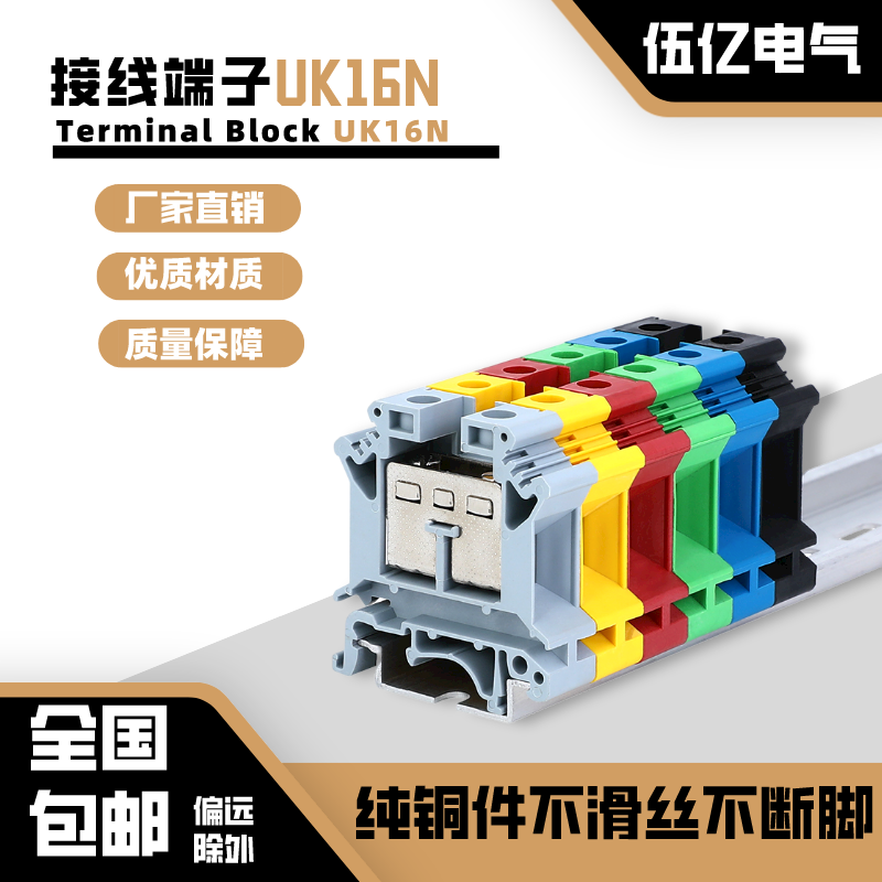 厂家直销导轨式纯铜件电压端子UK16N 接线端子排UK-16N 16MM平方