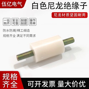 白色尼龙绝缘子塑料固定桩低压配电柜绝缘圆柱支柱支架15*25 M5