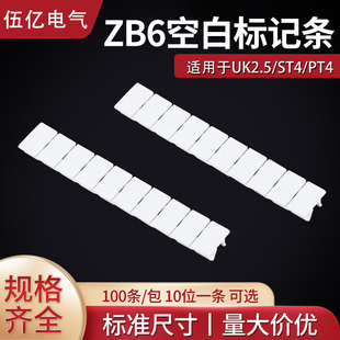 UK5N uk2.5 ST4标签条 牌标记条 ZB6空白标记条端子配件数字号码