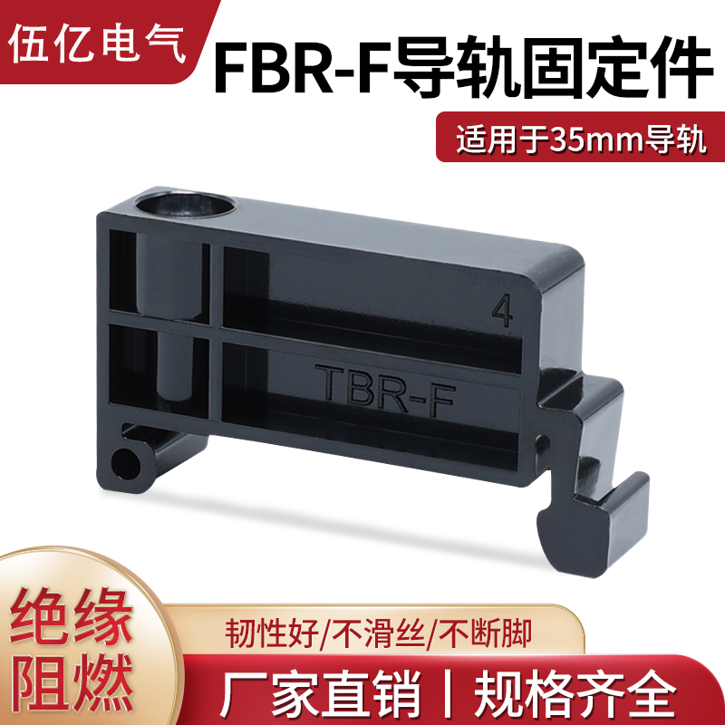 TBR-F终端固定件 TBD TBC 10A 20A导轨接线端子排 两端堵头定位块