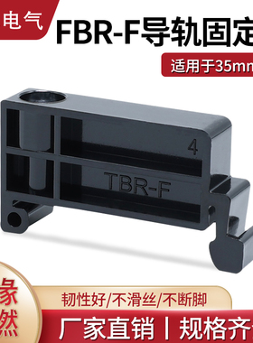 TBR-F终端固定件 TBD TBC 10A 20A导轨接线端子排 两端堵头定位块