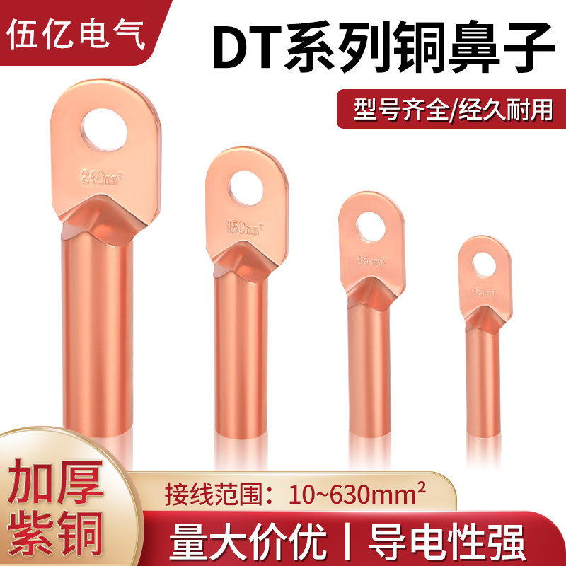 纯铜紫铜线鼻子DT铜鼻子堵油线鼻