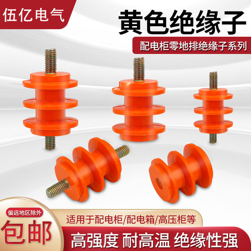 黄色绝缘子低压通用单边不带杆