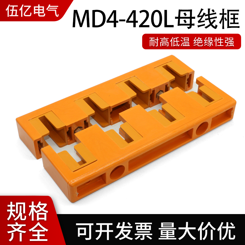 母线框MD4GCK柜抽屉柜母线间距110总长420四相母排铜排夹伍亿电气