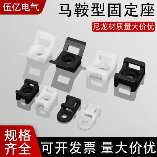 塑料尼龙扎带固定座带胶