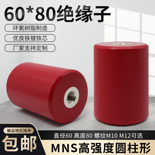MNS绝缘子高强度大安装力耐高温