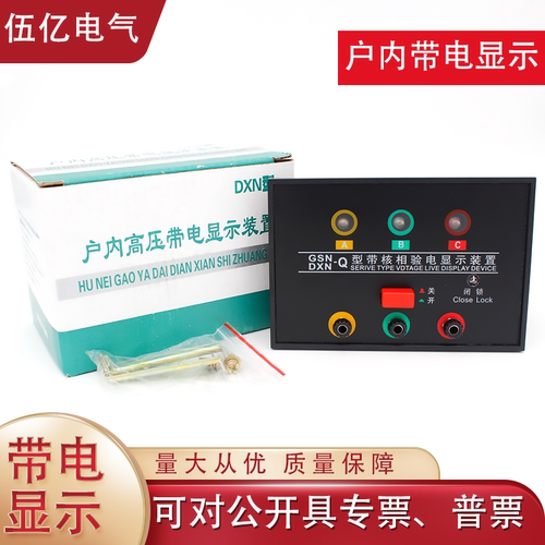 高压带电显示器DXN-Q/T孔72*102