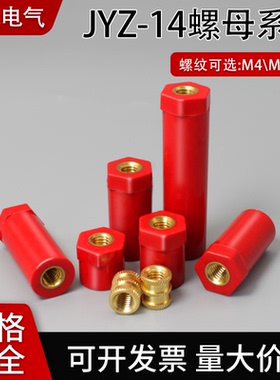 JYZ绝缘子新能源绝缘柱高强度绝缘子直径14、16高度14/16/2不带杆