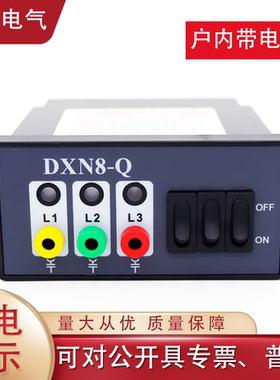 高压带电显示器DXN8-Q开孔44*92户内带核相CG5-10Q传感器开关柜