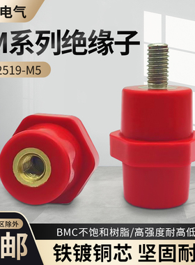 SM2519绝缘子低压红色高强度圆柱形绝缘支柱螺杆M5铜螺牙纺锤型