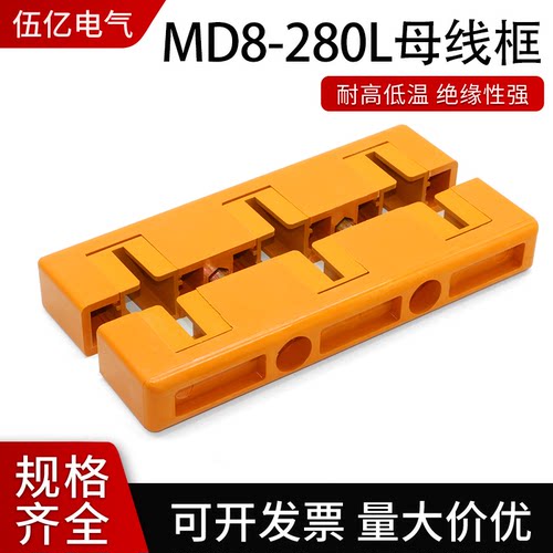 MD8母线框母线间距100总长280三相母排铜排夹单排双排GCK柜抽屉柜