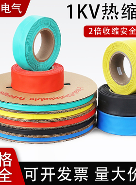 1KV热缩管加厚环保绝缘套管电工电线高压热缩管套管母排铜排