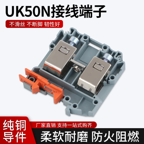 UK50N伍亿电气接线端子量大从优