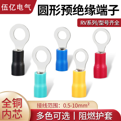 RV冷压接线端子线鼻子铜鼻子圆形端子O型预绝缘压线耳接头接线鼻