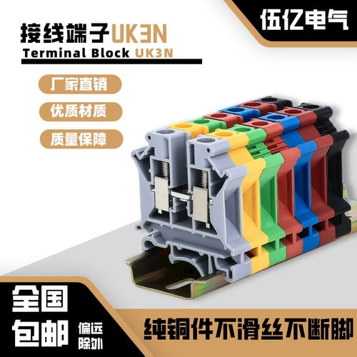 UK3N接线端子UK3N接线端子连接排