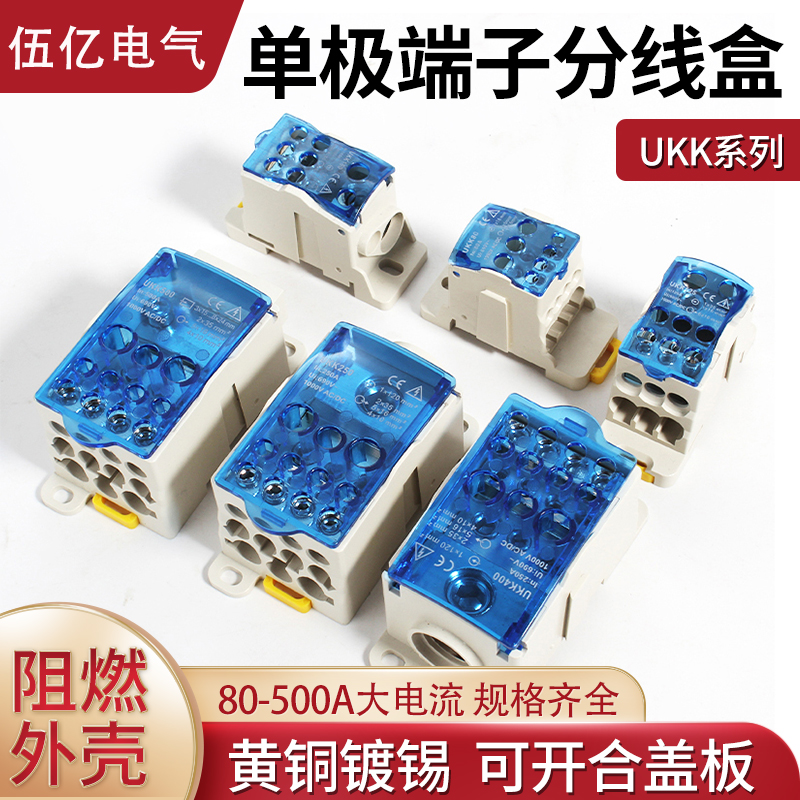 一进多出导轨式分线盒UKK80A 125A 160A 250A 400A500A零线端子排 电子/电工 接线端子 原图主图