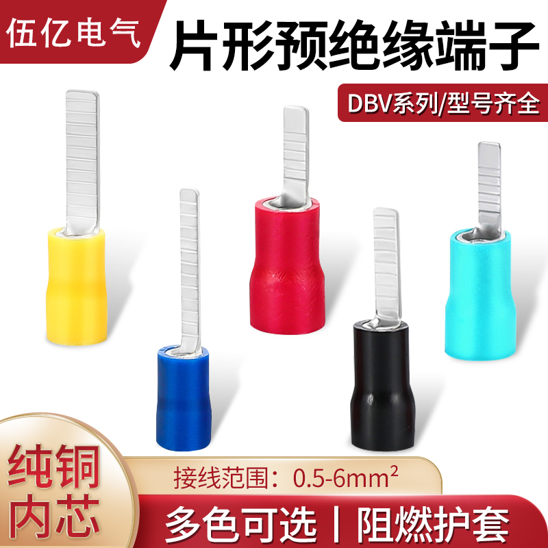 DBV片形端子冷压端头线耳铜鼻