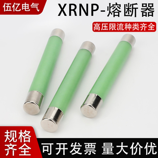 高压熔断器XRNP1 12KV0.5A1A2A3A限流熔断器保险互感器PT熔管