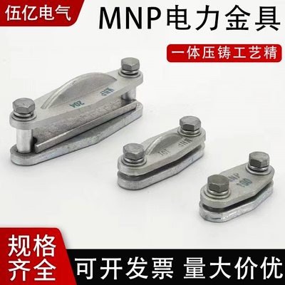 铜排固定金具MNP-101-204-308