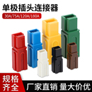 单极插头电瓶大电流连接器UPS电PP15电源插头30a 75a120a350A 45a