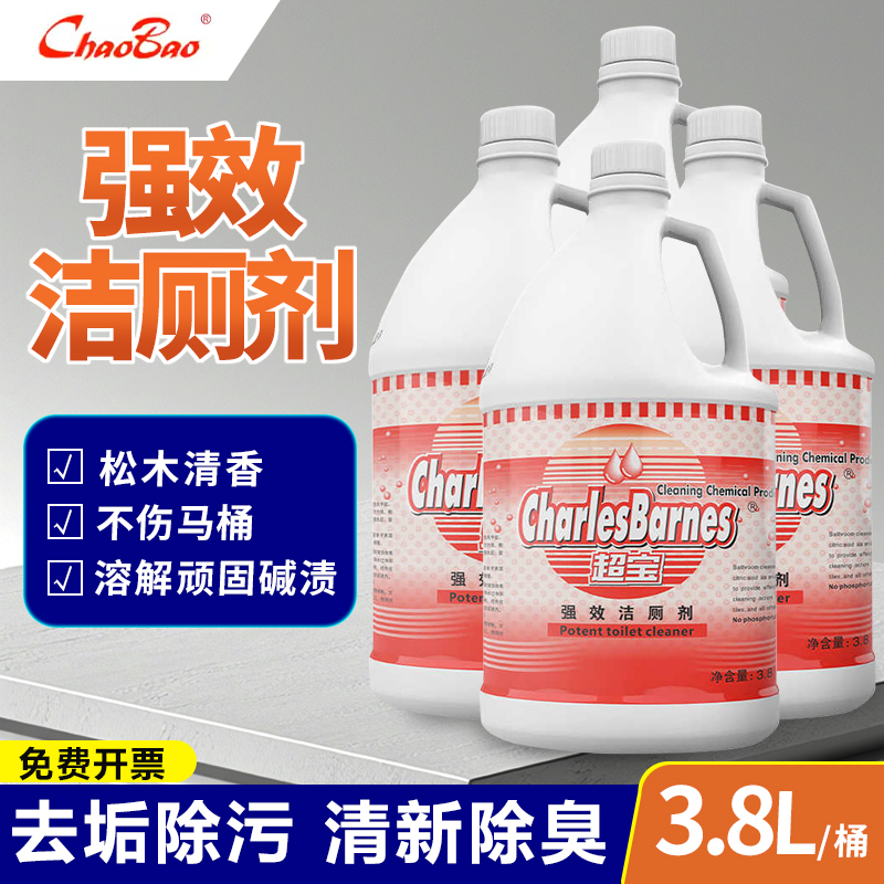 超宝强效洁厕剂大桶酒店马桶洁厕灵清洁液强力去污除臭除垢清香型