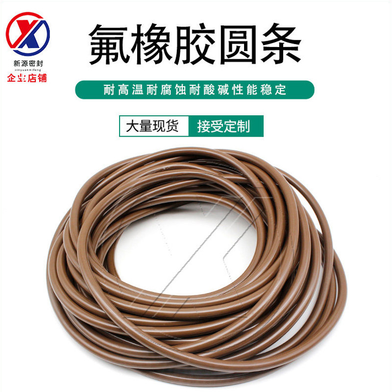 氟橡胶圆条厂家现货耐磨高弹耐高温耐油橡胶氟胶绳密封条O型条绳