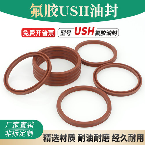 FKM氟胶USH油封油缸油封密封圈耐高温氟橡胶活塞杆油封FKM20  30