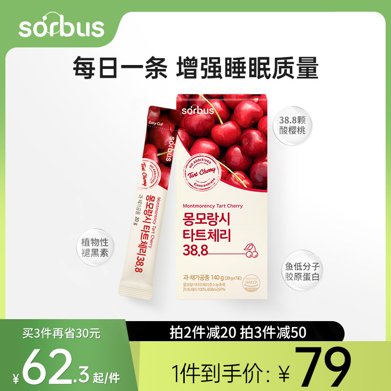 sorbus褪黑素软糖安瓶助眠助眠糖学生sleepwell 退黑素睡眠片韩国