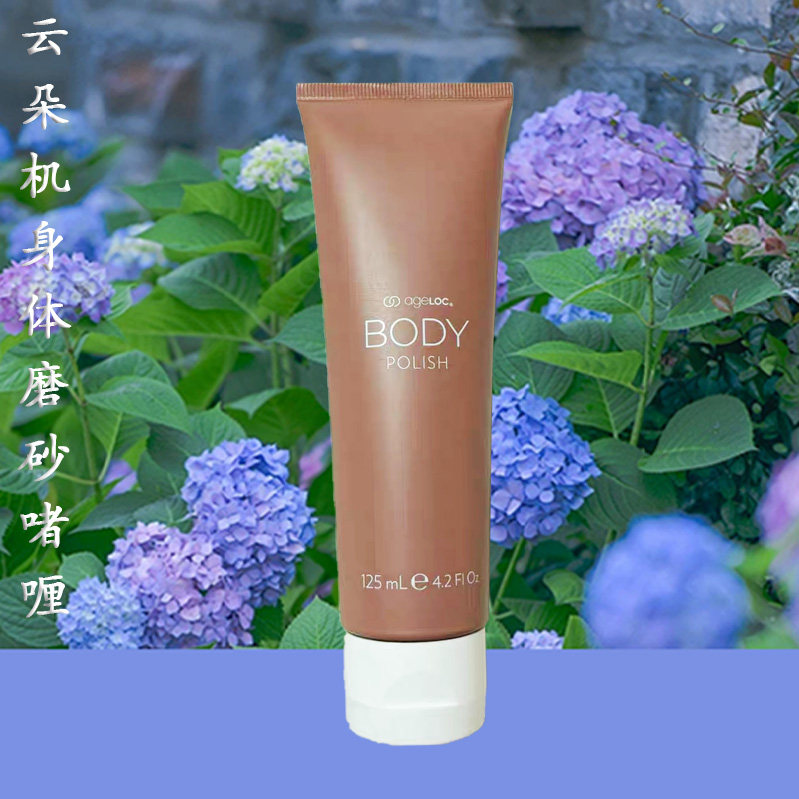 美国nuskin如新wellspa云朵机ageLOC Body Polish身体磨砂啫喱