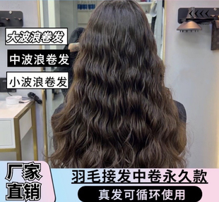 【卷发】大波浪大卷发批发新三代羽毛接发真发无痕接发羽毛接头发