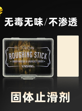 北方魔术固体止滑剂Roughing Sticks涂纸牌绿野仙踪配件魔术道具