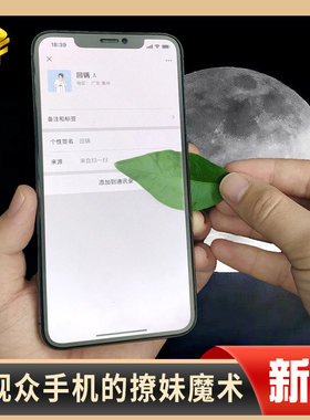北方魔术撩妹神器手机软件