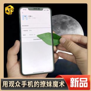 北方魔术道具社交魔术全新升级004 手机魔术交个朋友搭讪搞笑街头