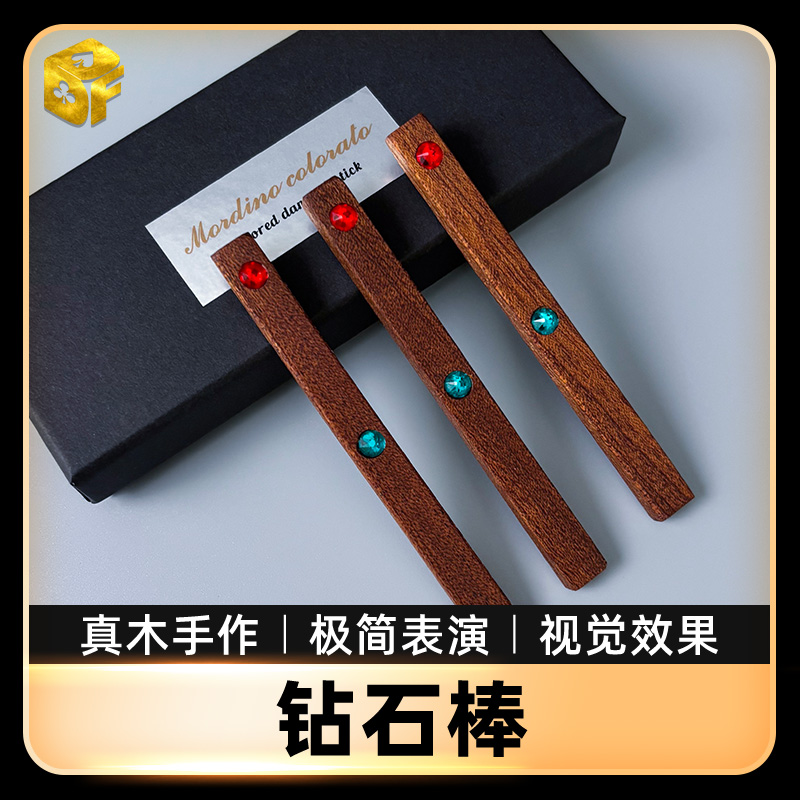 北方魔术钻石棒近景道具