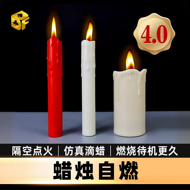 北方魔术 蜡烛自燃4.0 意念隔空点火剧本杀桌游密室逃脱舞台道具