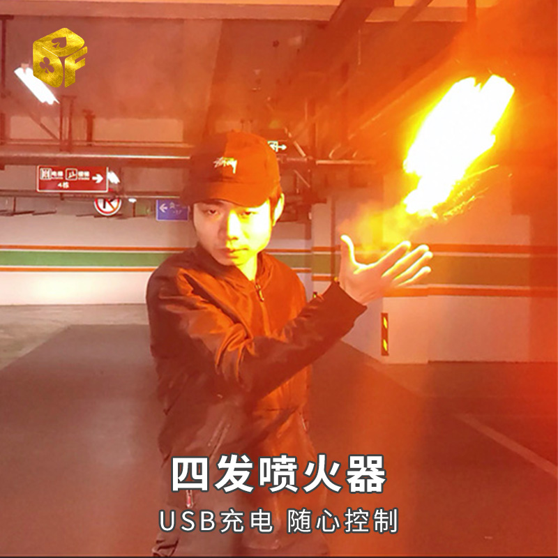 四发喷火器遥控控制USB充电