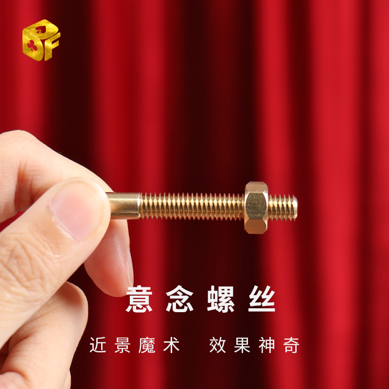 心灵螺丝自转魔术道具初学者