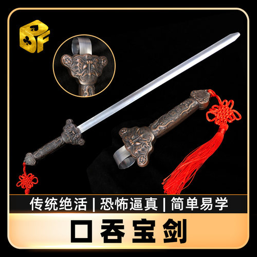 北方魔术口吞宝剑道具剑舞台