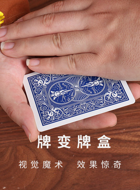 shinlim牌变牌盒变牌 简单拍视频视觉化扑克牌 魔术道具
