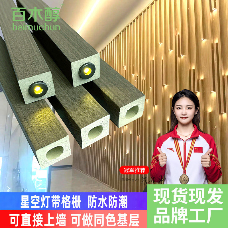 星空格栅灯带珠背景墙方形空心长城板立体木饰面方通装饰木格栅条