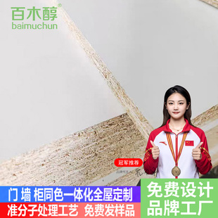 免漆板生态板双木饰面板柜门柜体板门墙柜同色一体化全屋定制材料